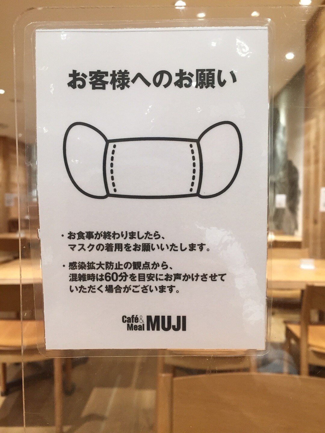 【Cafe&Meal MUJI上野マルイ】パネルマスク