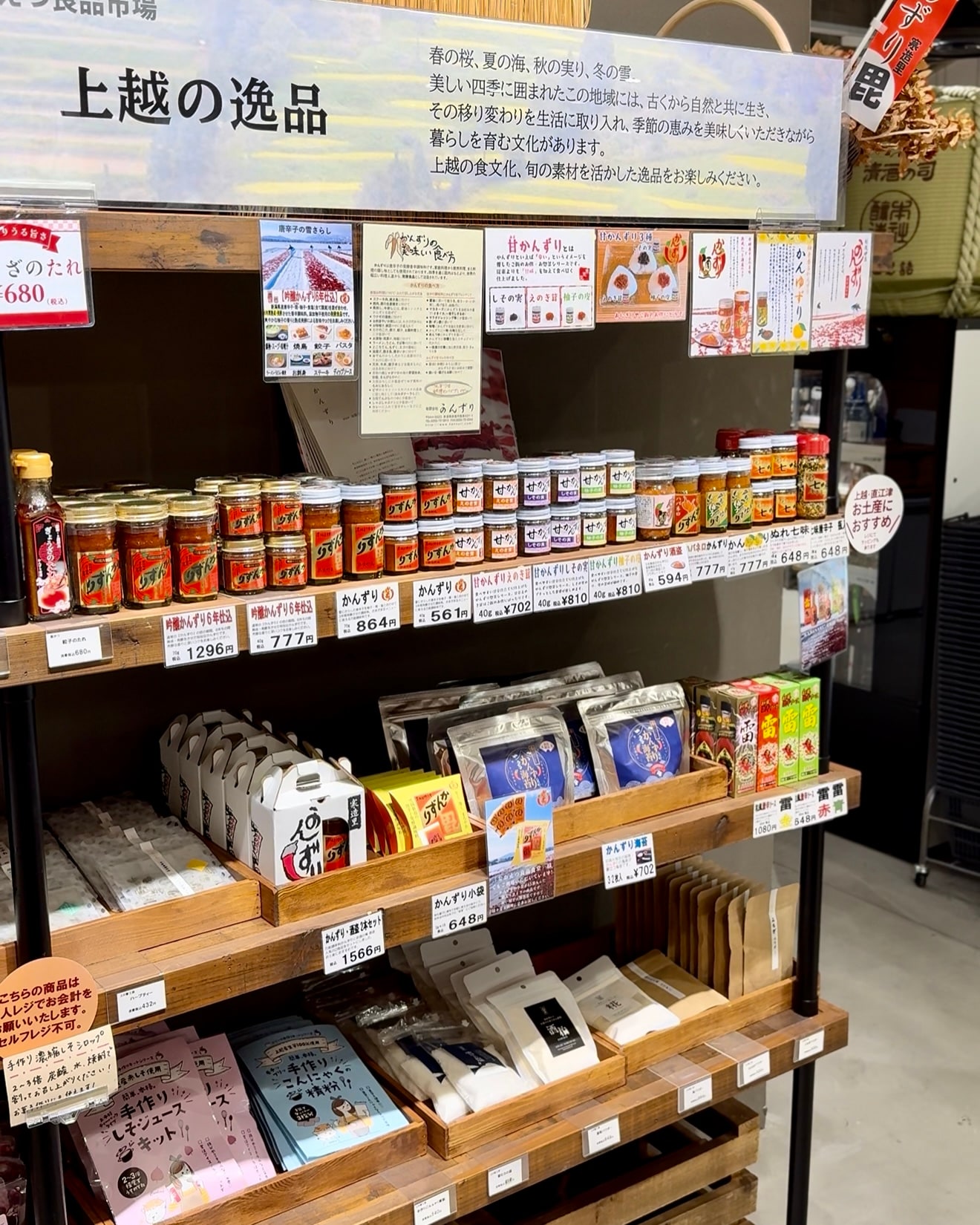 かんずり雪さらし