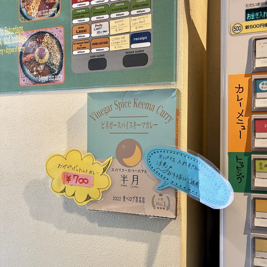 【銀座】銀座のインドのカレー　スパイシーカリーハウス　銀座半月　