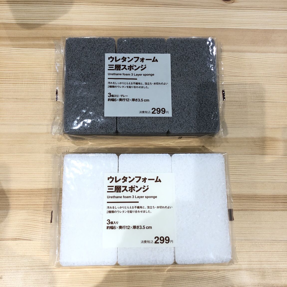 2つのウレタンフォーム三層スポンジ