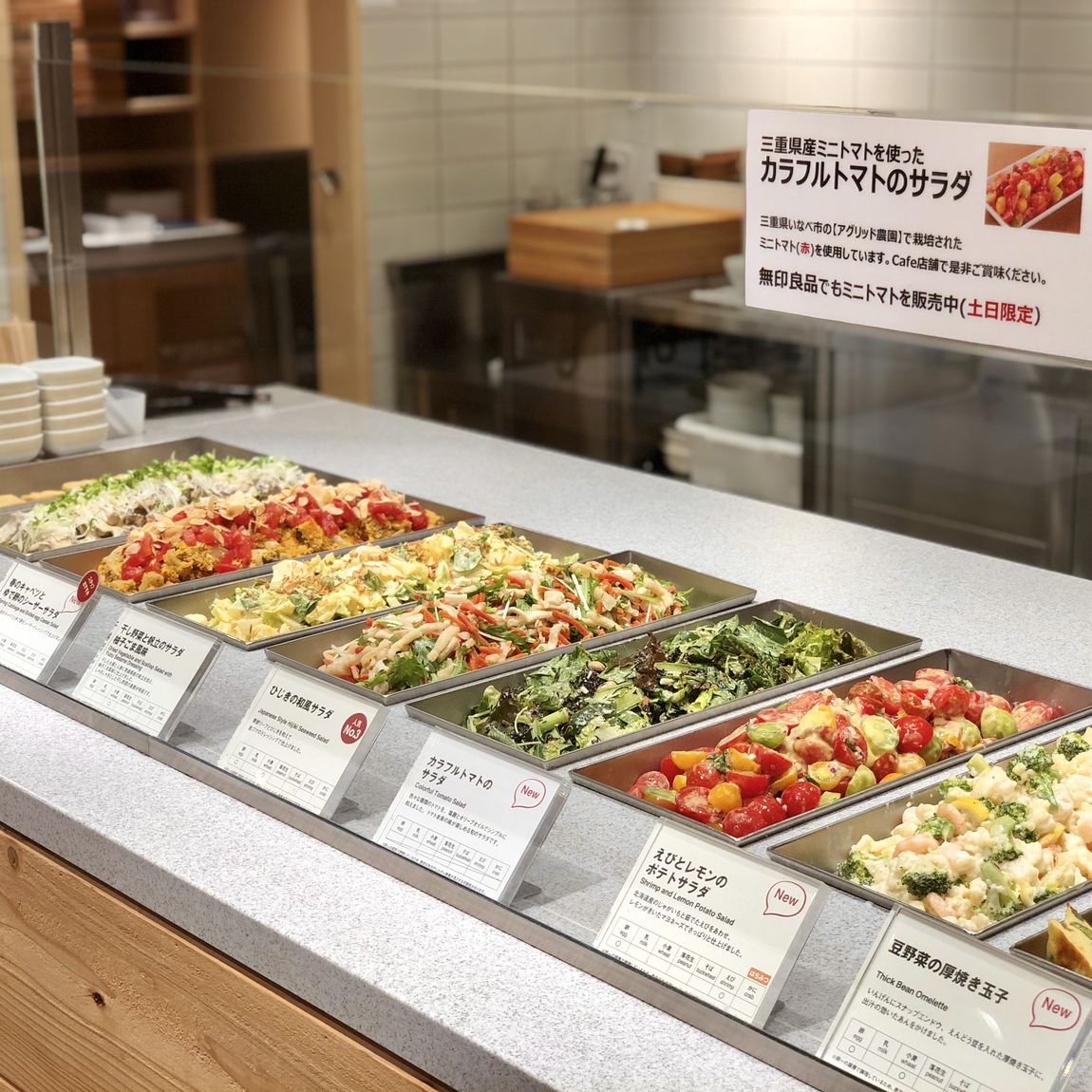 【Café＆Meal MUJI近鉄四日市】デリのテイクアウト
