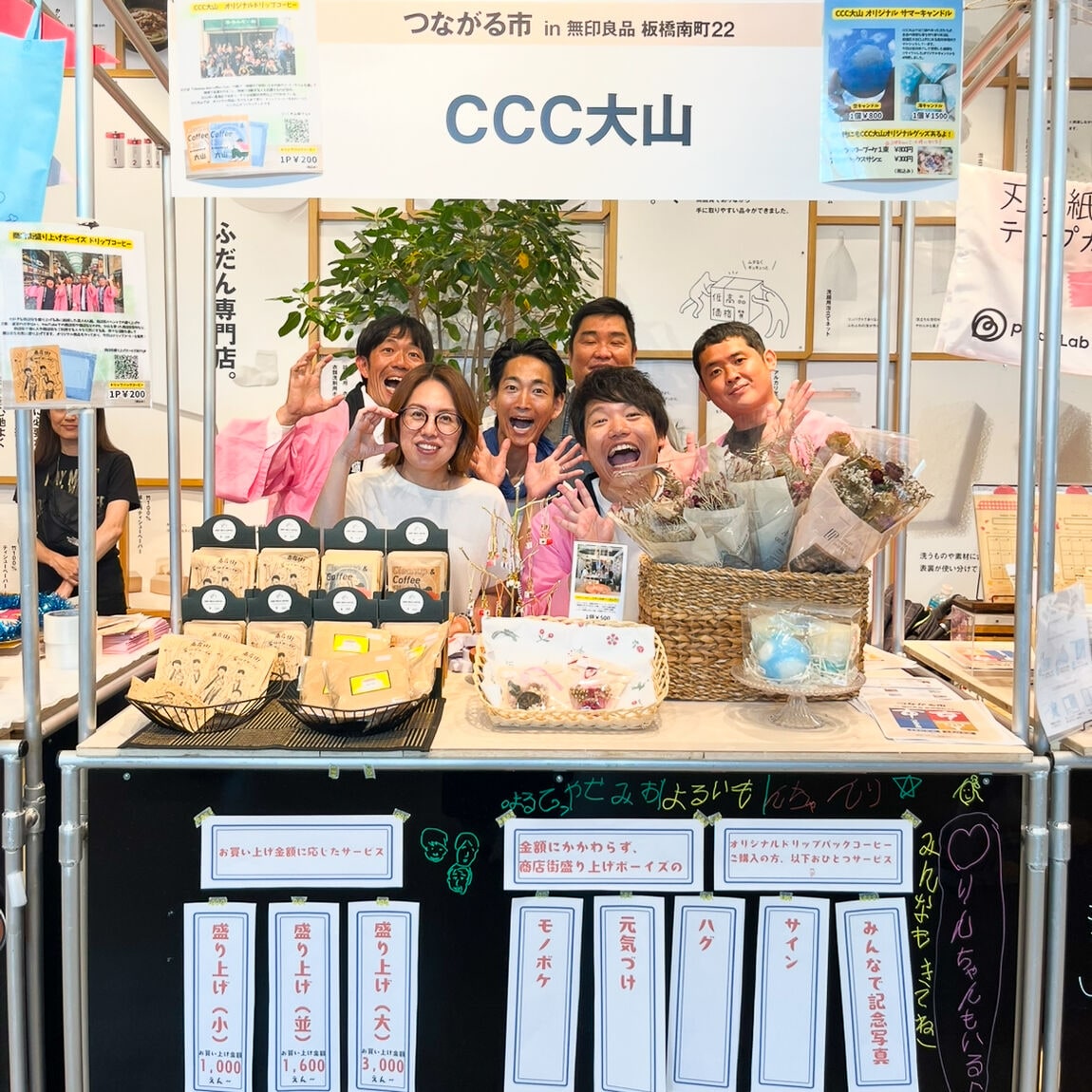 CCC大山様