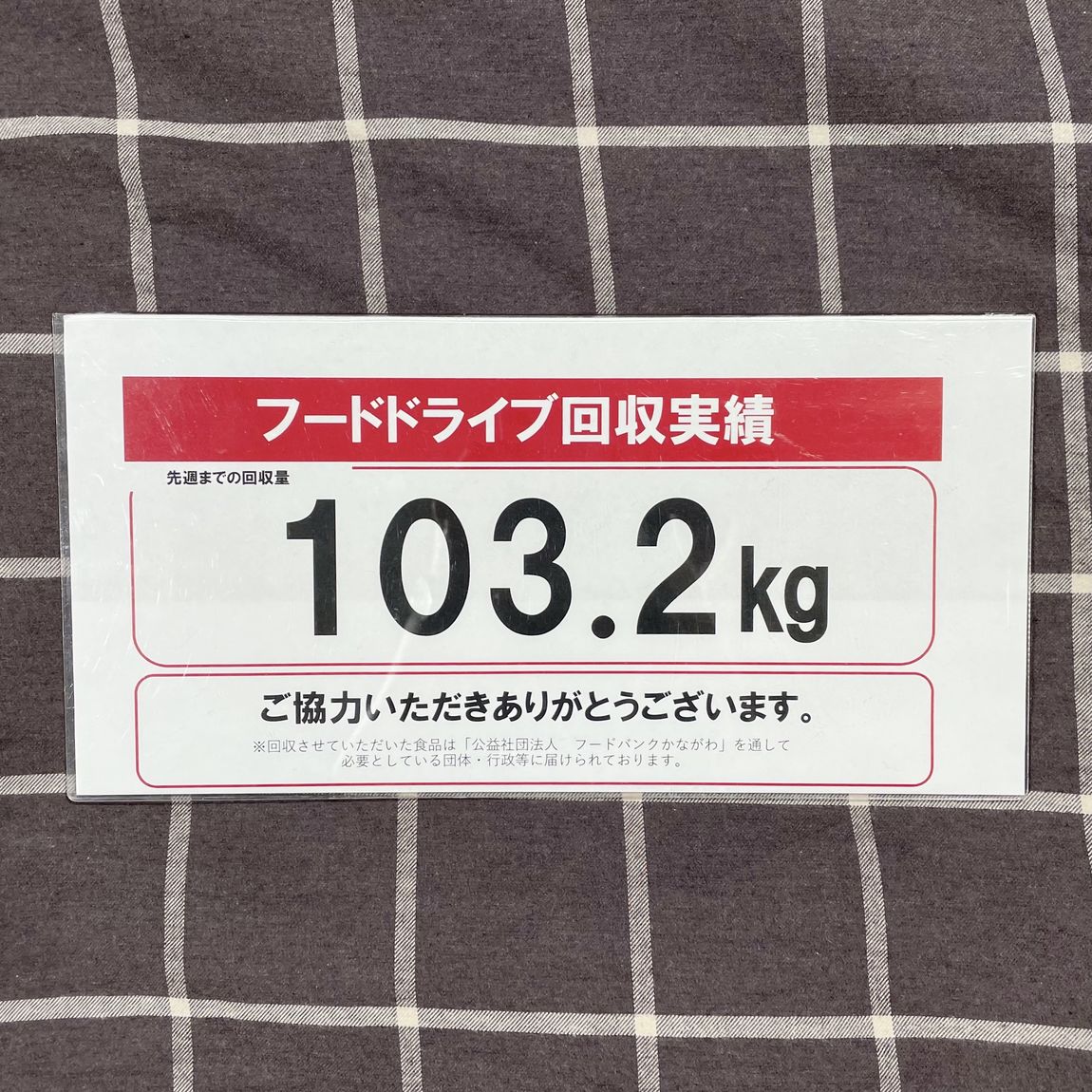 フードバンク９月