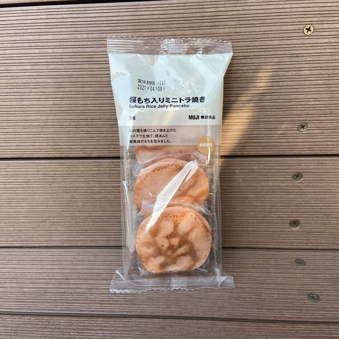 トラ焼き