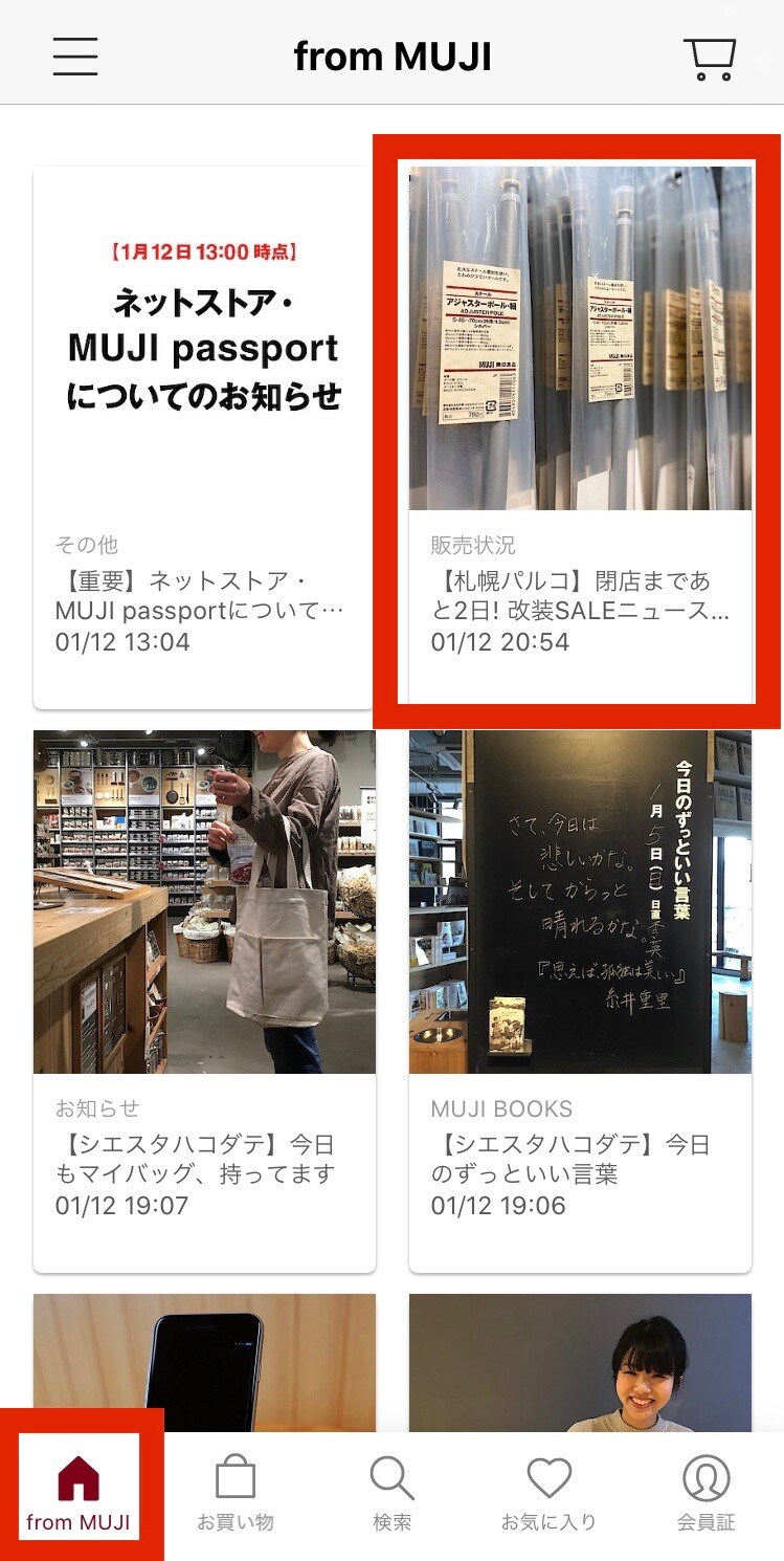 【札幌パルコ】店舗フォローの仕方サブ5