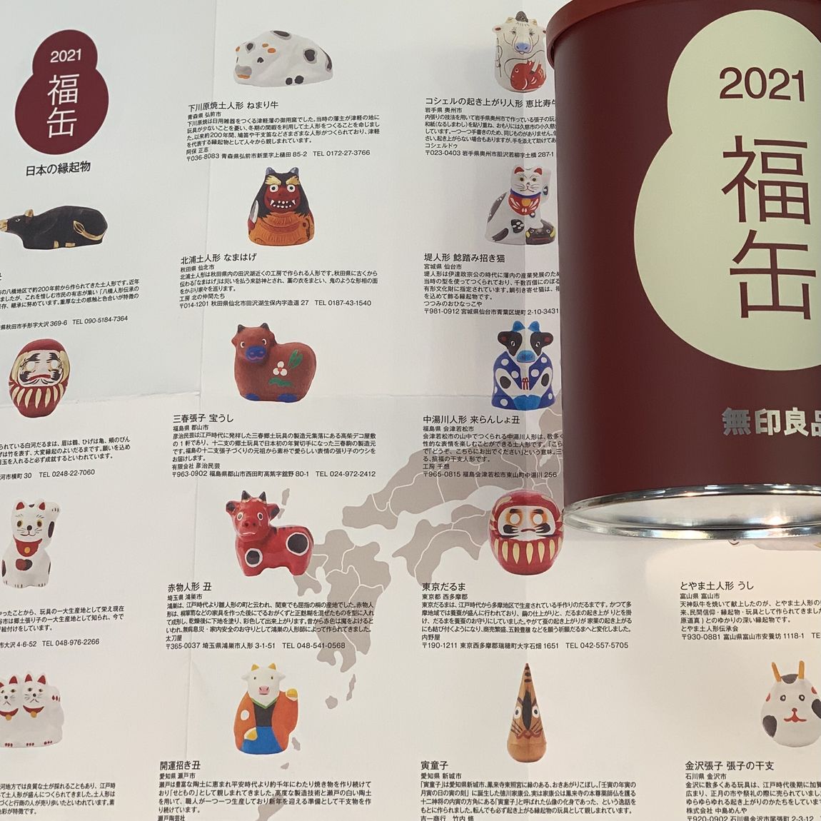 【イオンモール倉敷】福缶