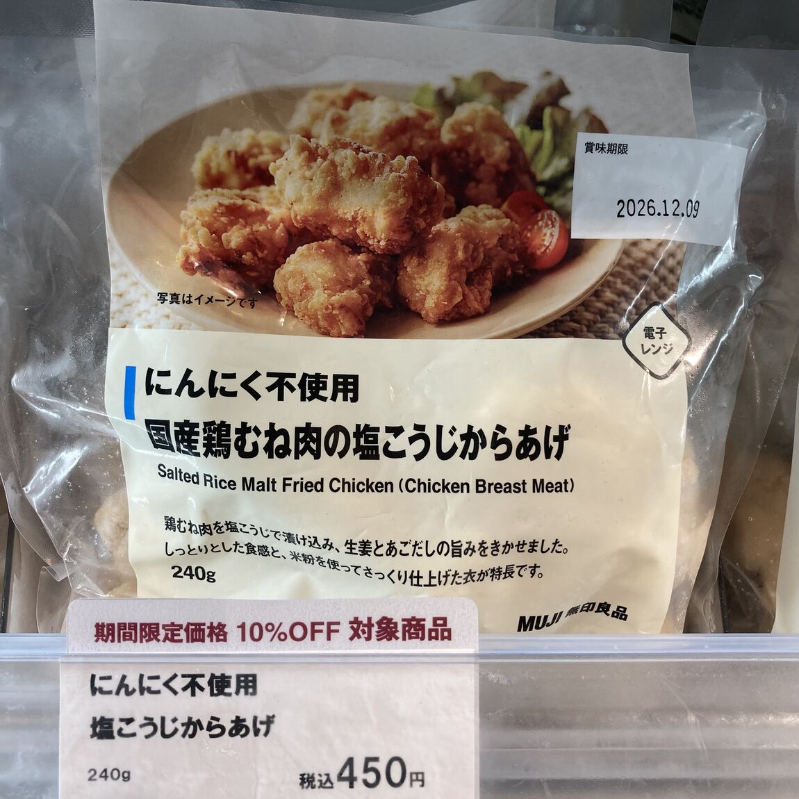塩こうじ唐揚げ画像
