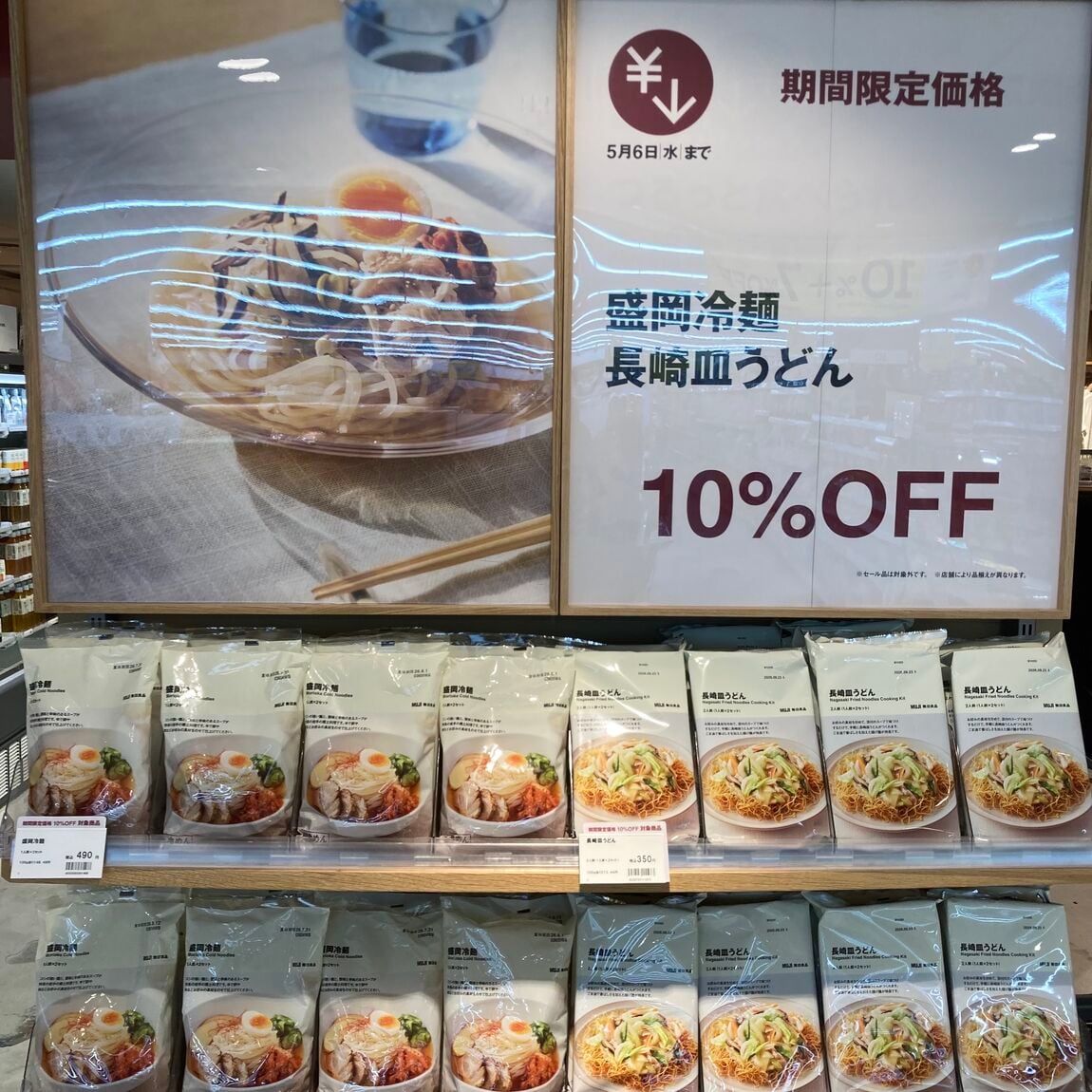 盛岡冷麺売場画像
