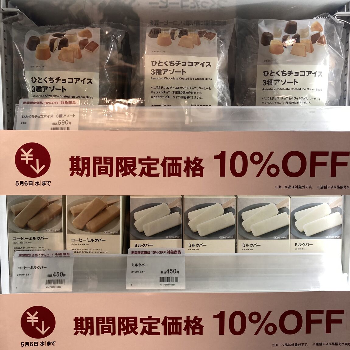 アイス売場画像