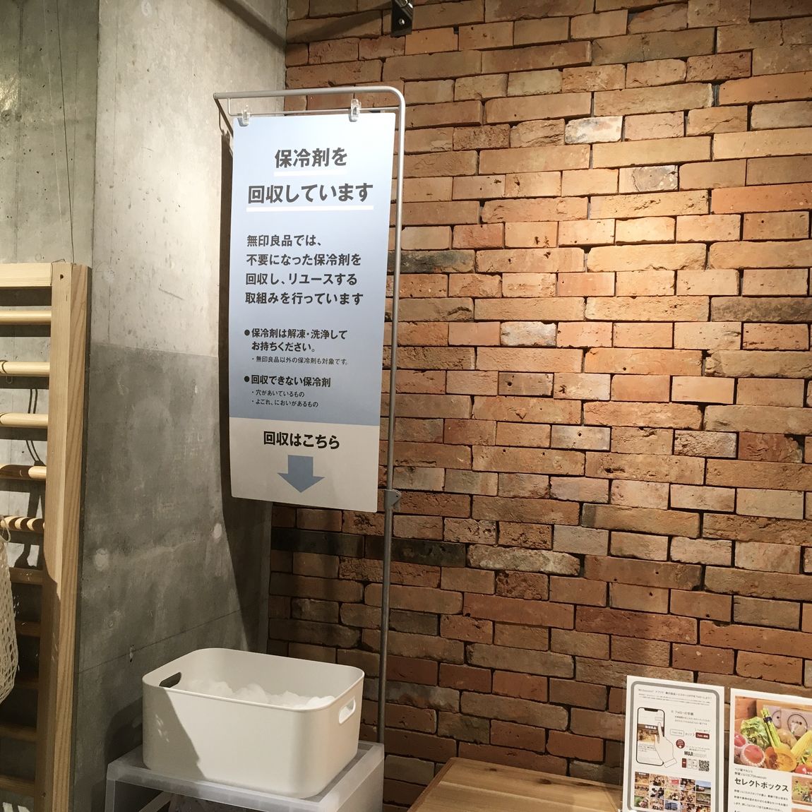 【シエスタハコダテ】保冷剤を回収しています