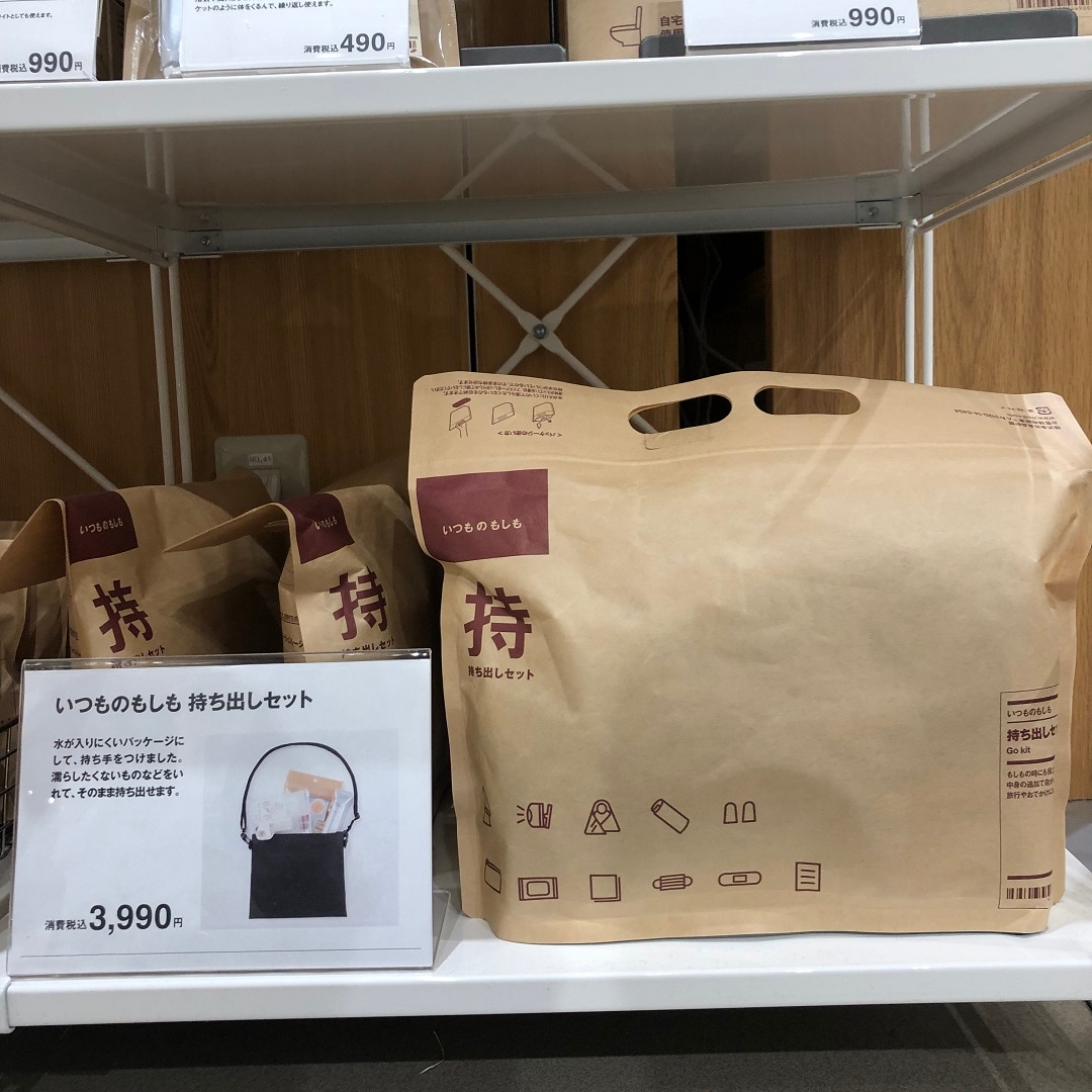 【いつものもしも持ち出しセット】