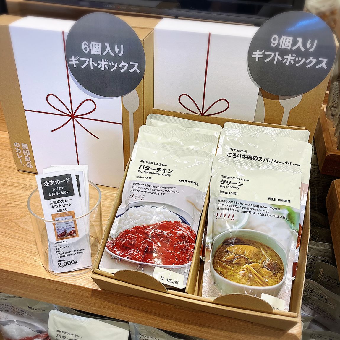 カレーギフト