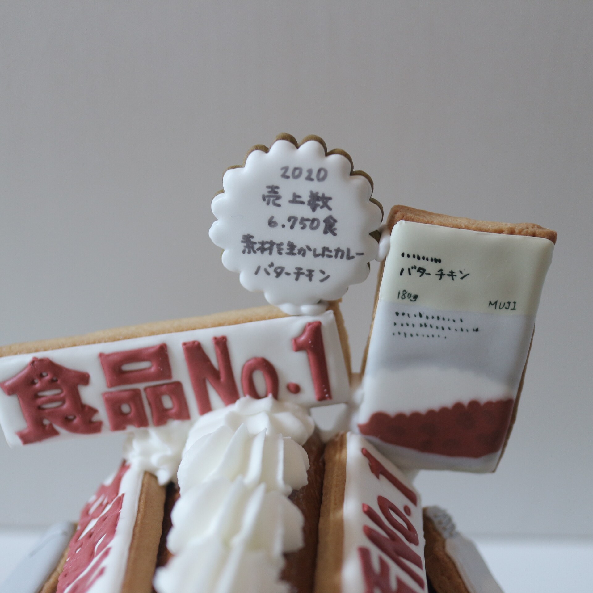 食品