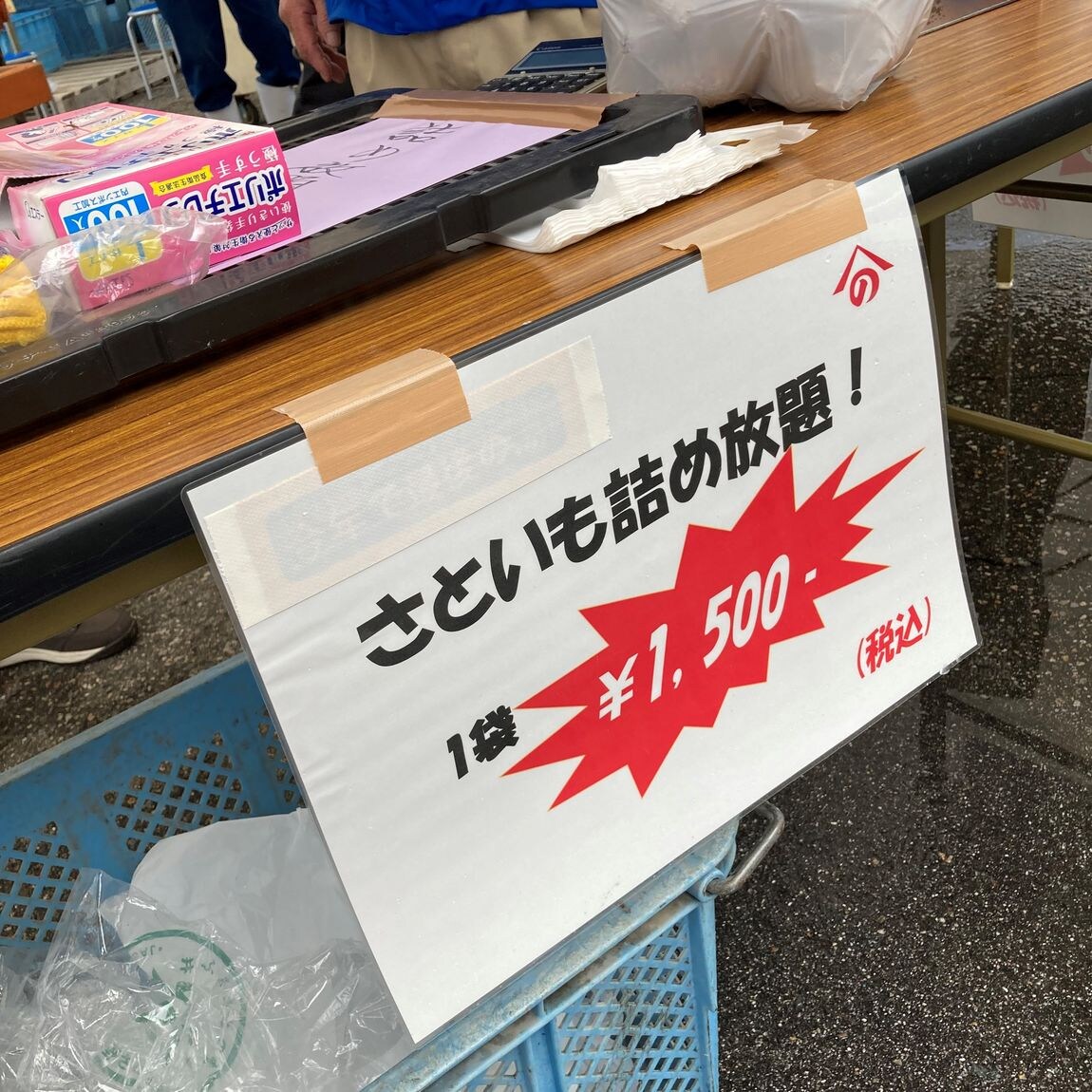 詰め放題POP