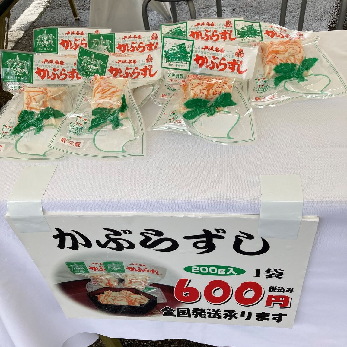 かぶらずし