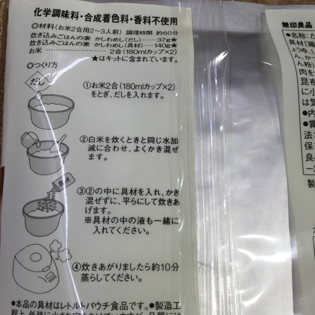 かしわめし