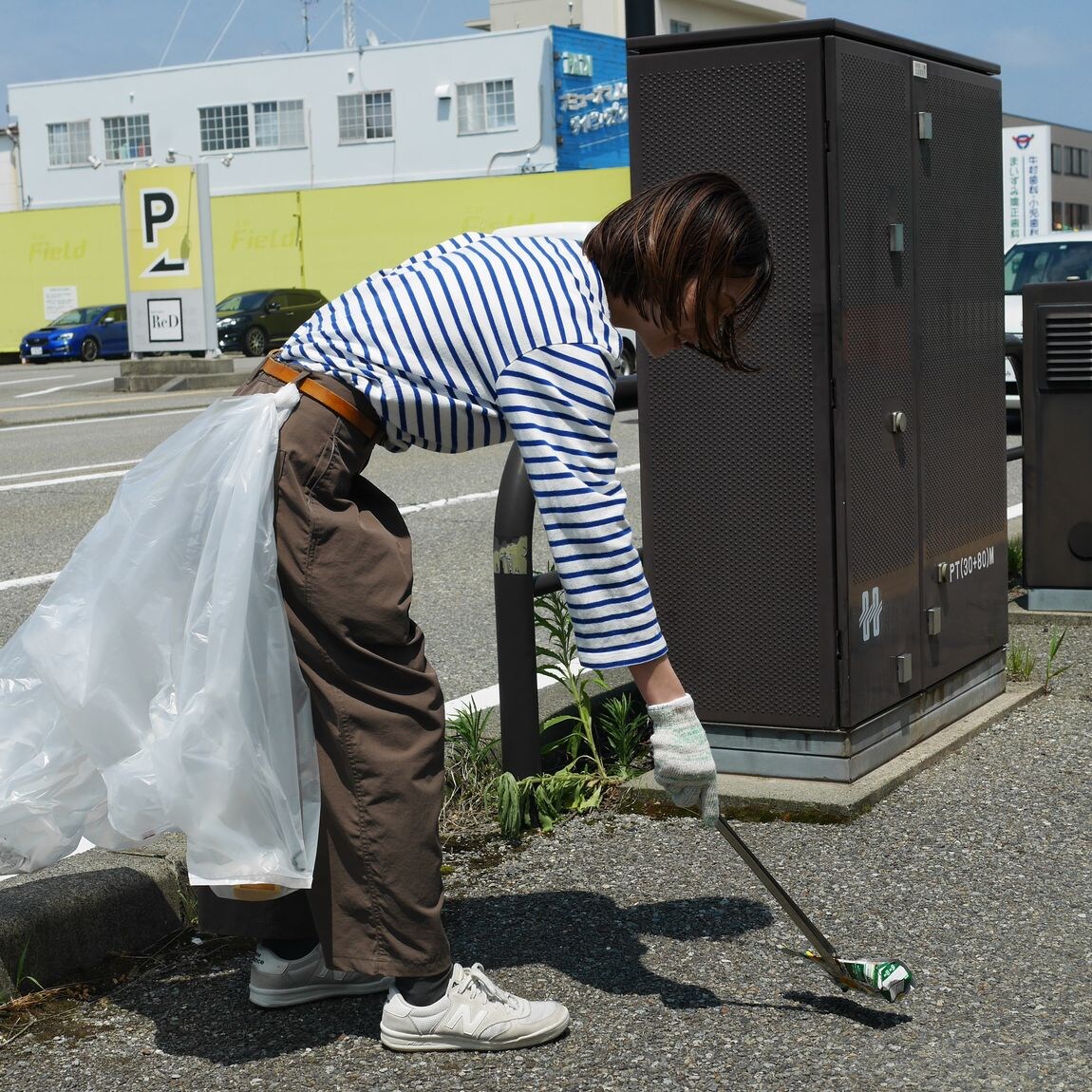 拾う