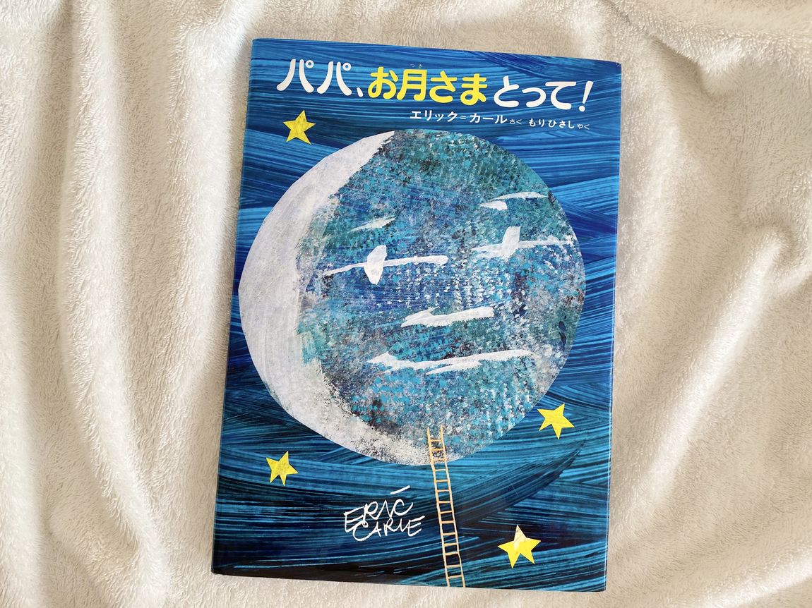 【シエスタハコダテ】読み聞かせが楽しくなる絵本②