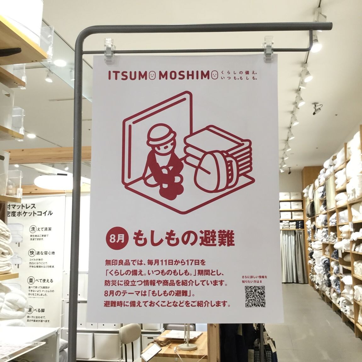 【イオンモール熱田】　もしもの備えは万全ですか　Vol.4