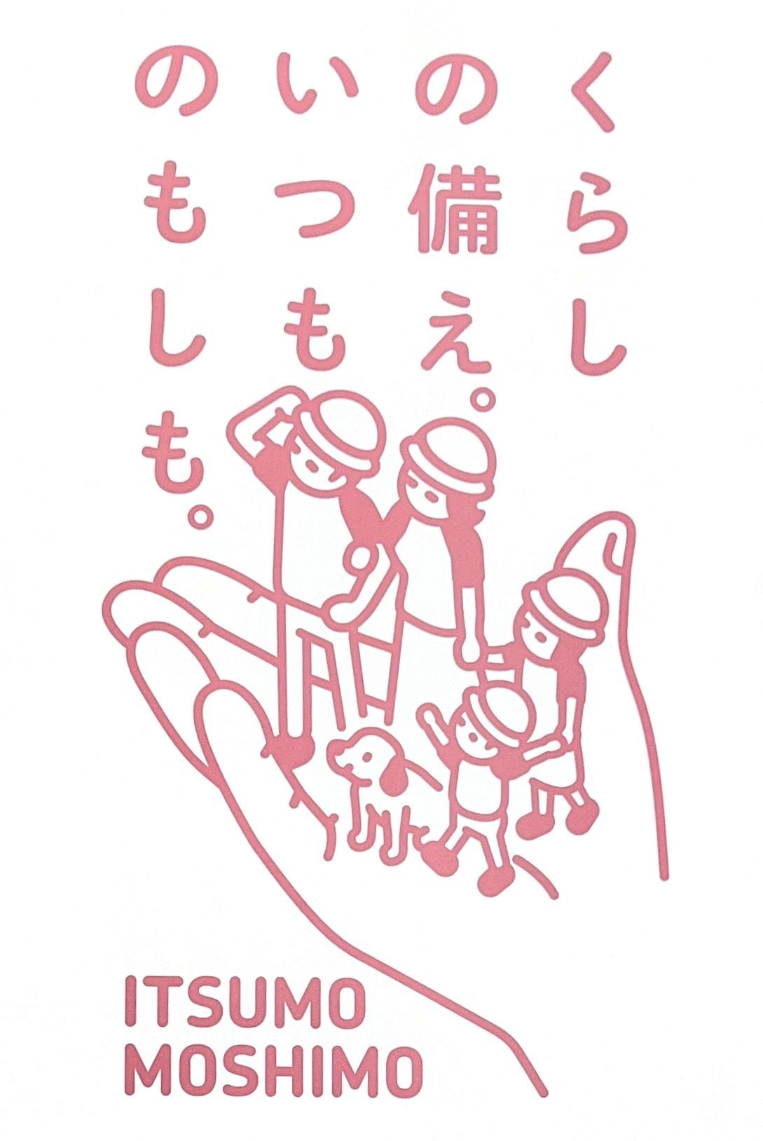 【イオンモール新居浜】9月1日は防災の日_3CHB7z