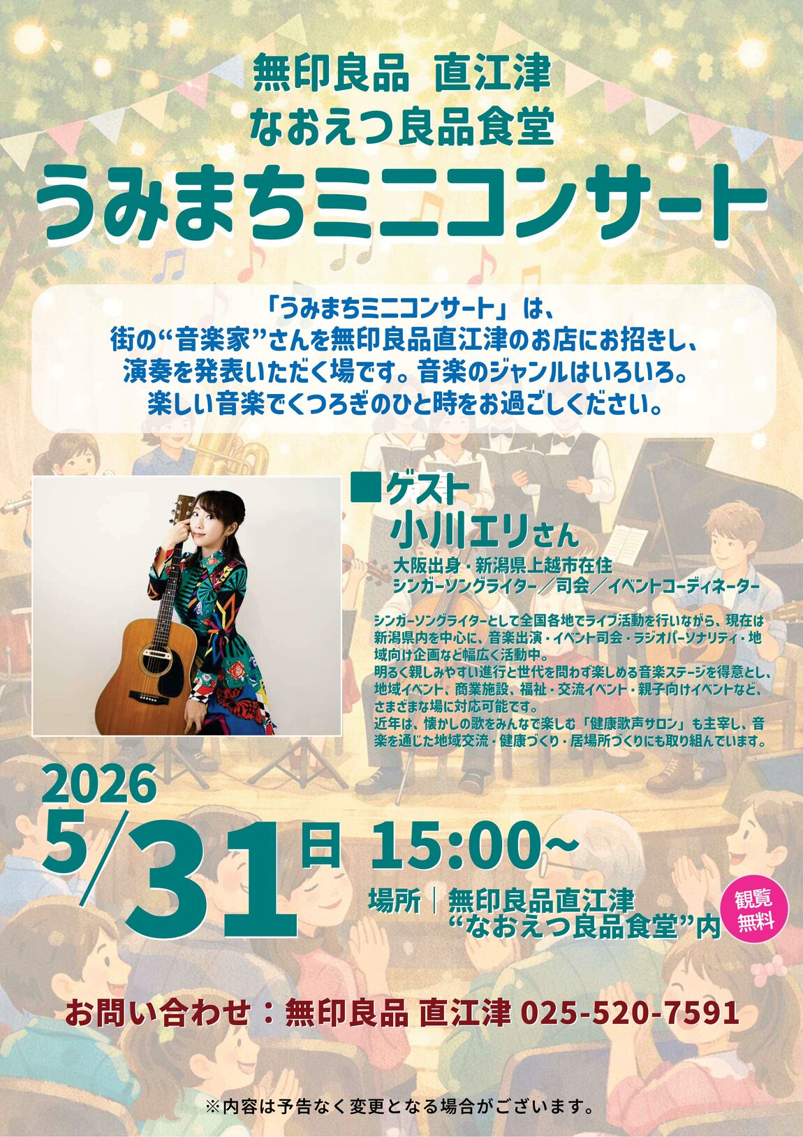 うみまちミニコンサート