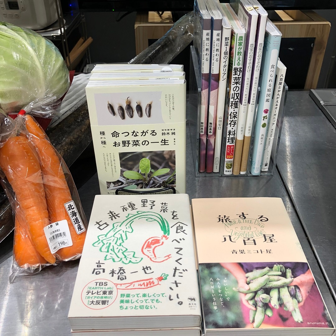 【京都山科】種から種へ　命つながるお野菜の一生｜MUJIBOOKS