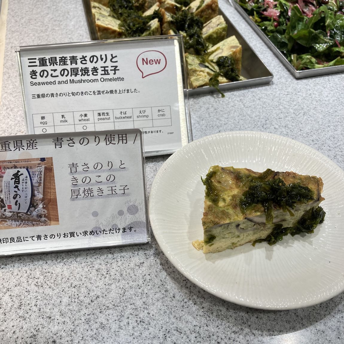 【Café＆Meal MUJI近鉄四日市】玉子焼き