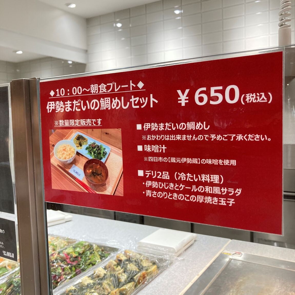 【Café＆Meal MUJI近鉄四日市】朝食
