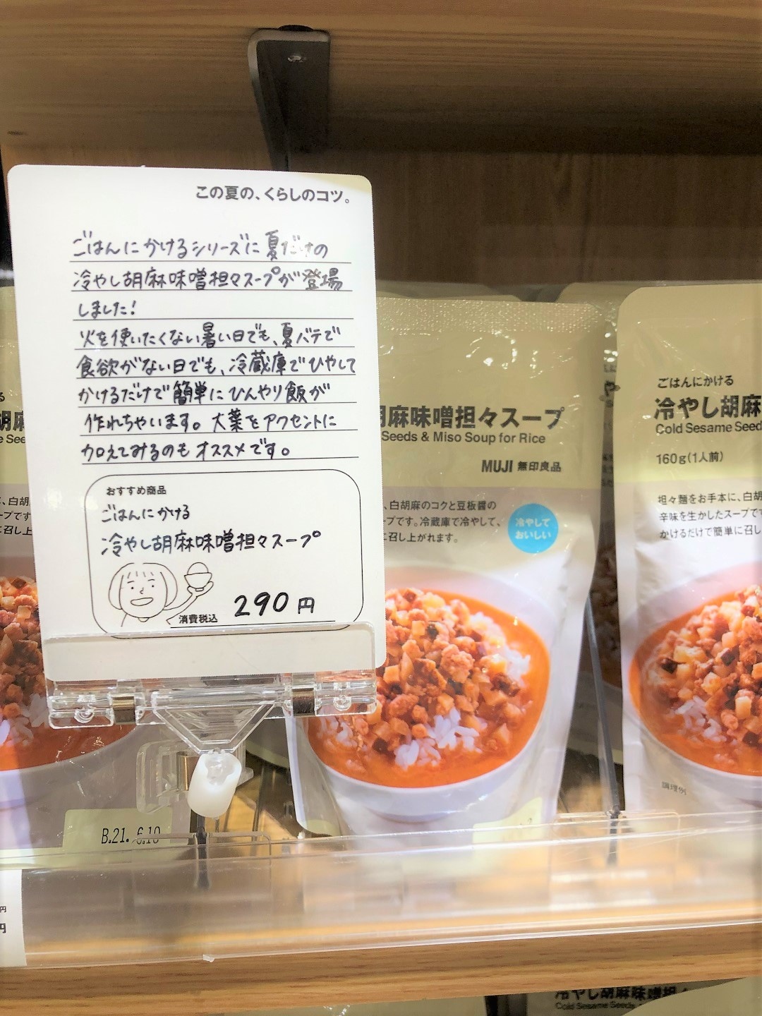 【モレラ岐阜】冷やして！胡麻味噌坦々スープごはん