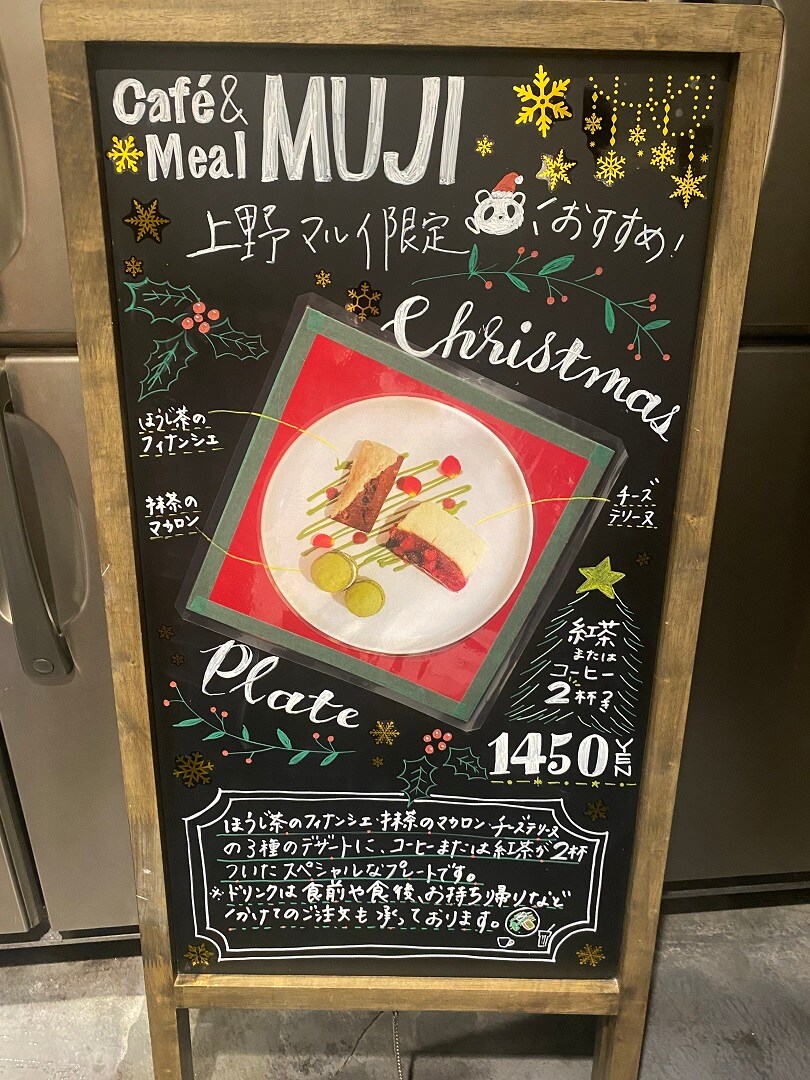 【Cafe＆MealMUJI上野マルイ】シェア