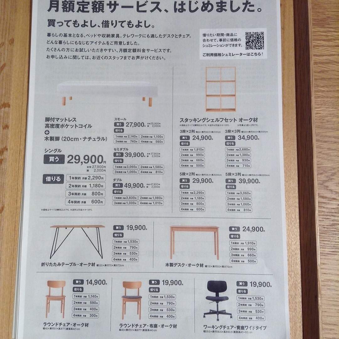 月額定額サービス