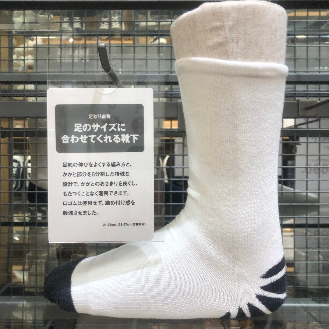足のサイズに合わせてくれる靴下