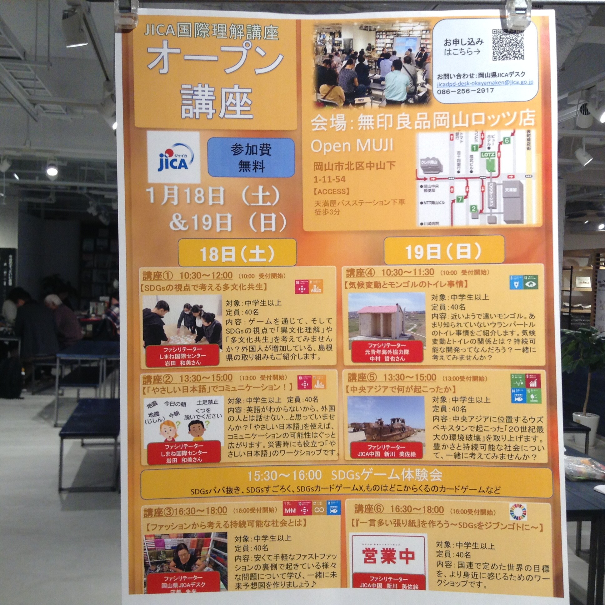 【岡山ロッツ】JICA国際理解オープン講座
