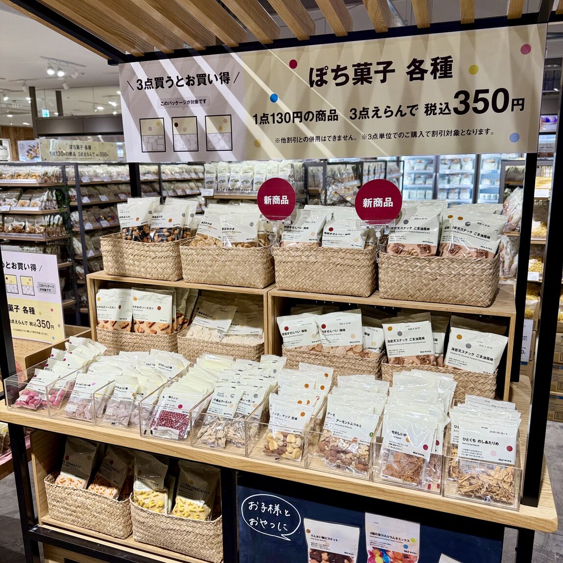 ぽち菓子