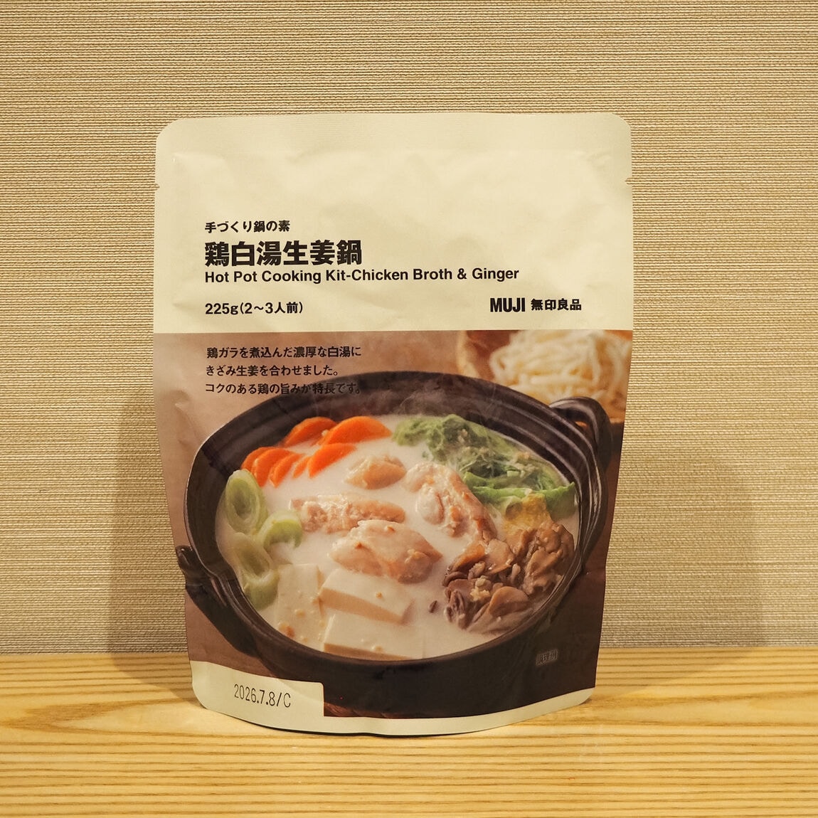 土鍋3