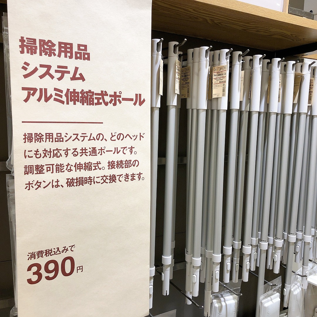 【イオンモール筑紫野】掃除用品 伸縮性ポール