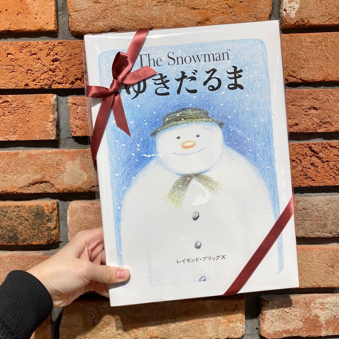 おすすめ本　ゆきだるま　ギフトリボン