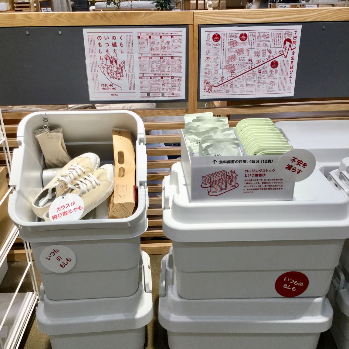 防災