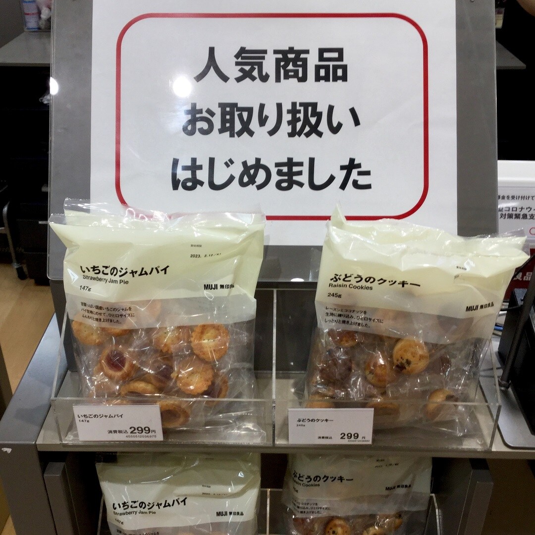 レジ前取り扱い商品紹介POPぶどうクッキー