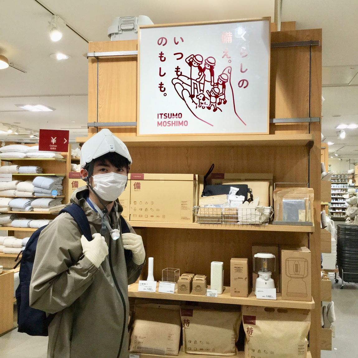 防災
