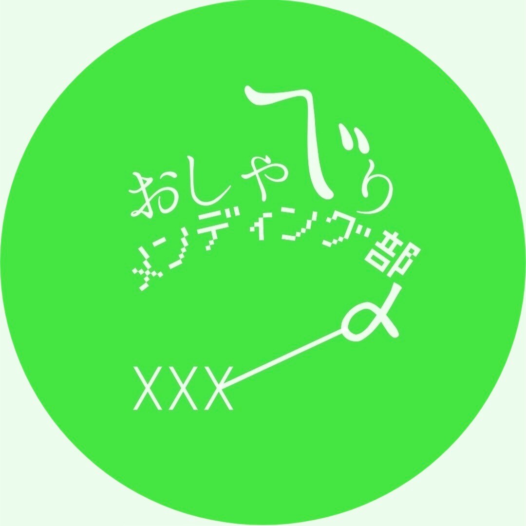 メンディング会