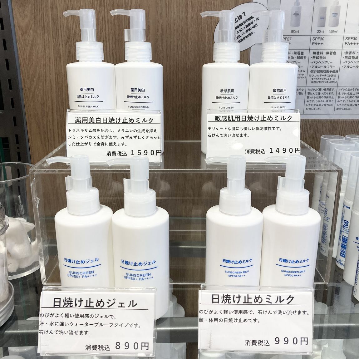 【具志川メインシティ】　日焼け止めジェル