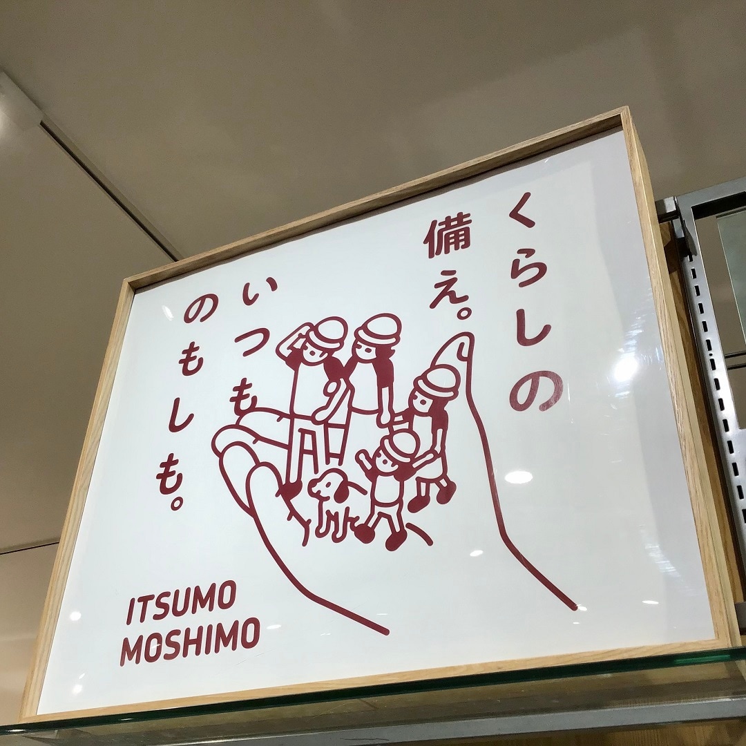 もしも