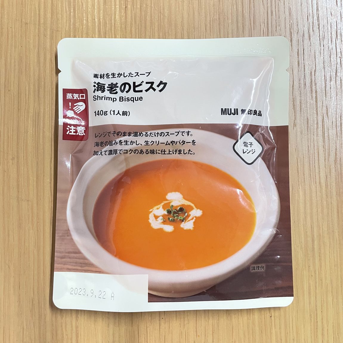 素材を生かしたスープ　海老のビスク　パッケージ