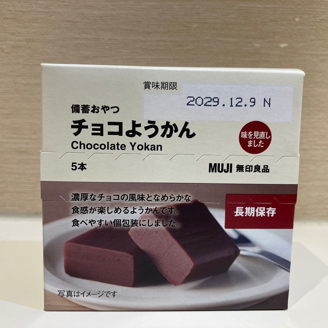 備蓄おやつ