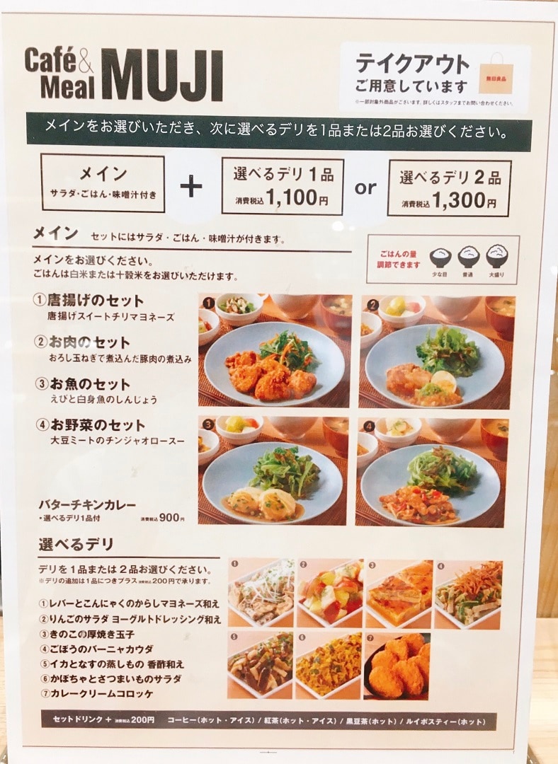【Cafe&MealMUJI上野マルイ】メニュー