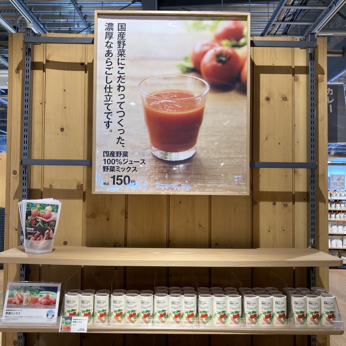 野菜ジュースの場所
