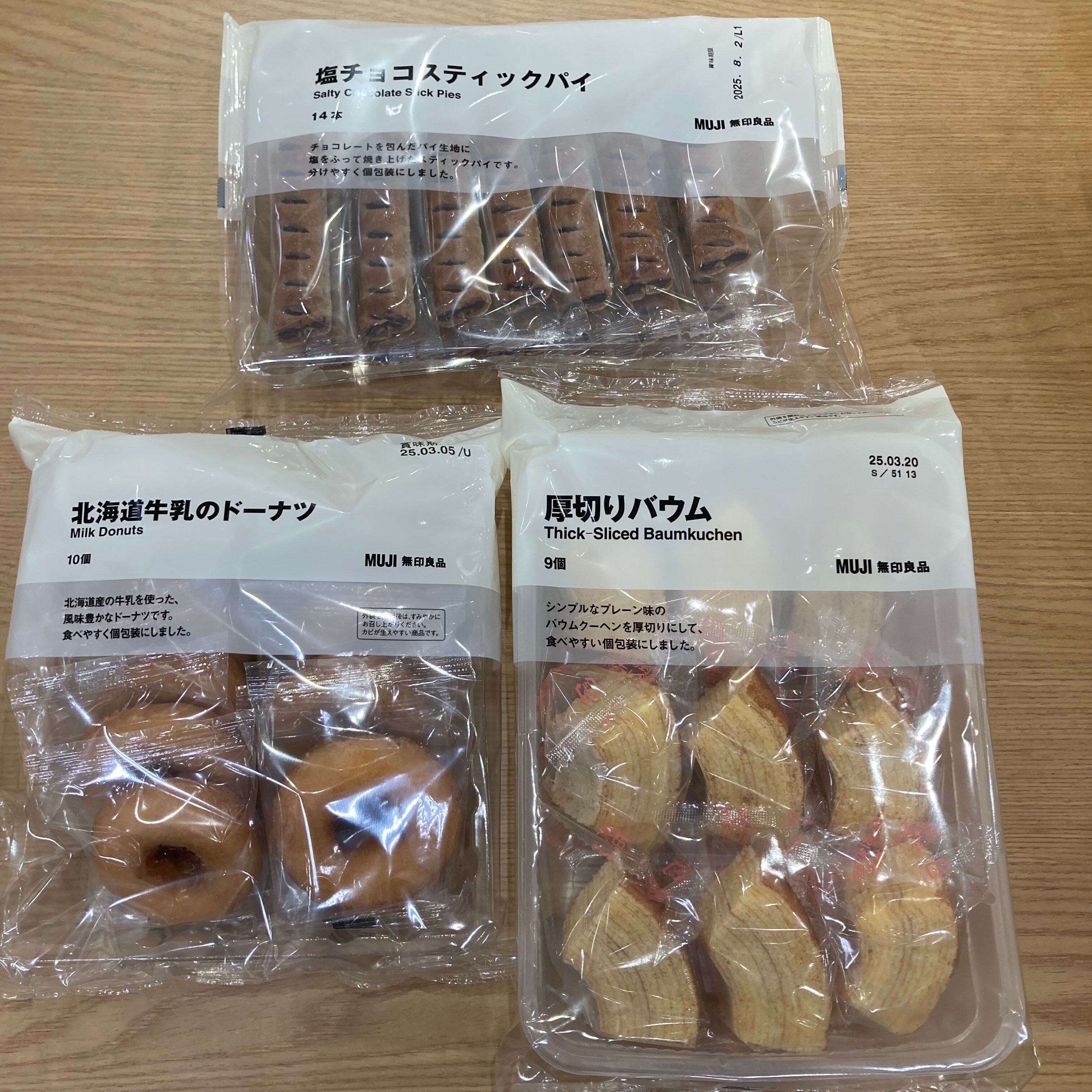 甘い大袋