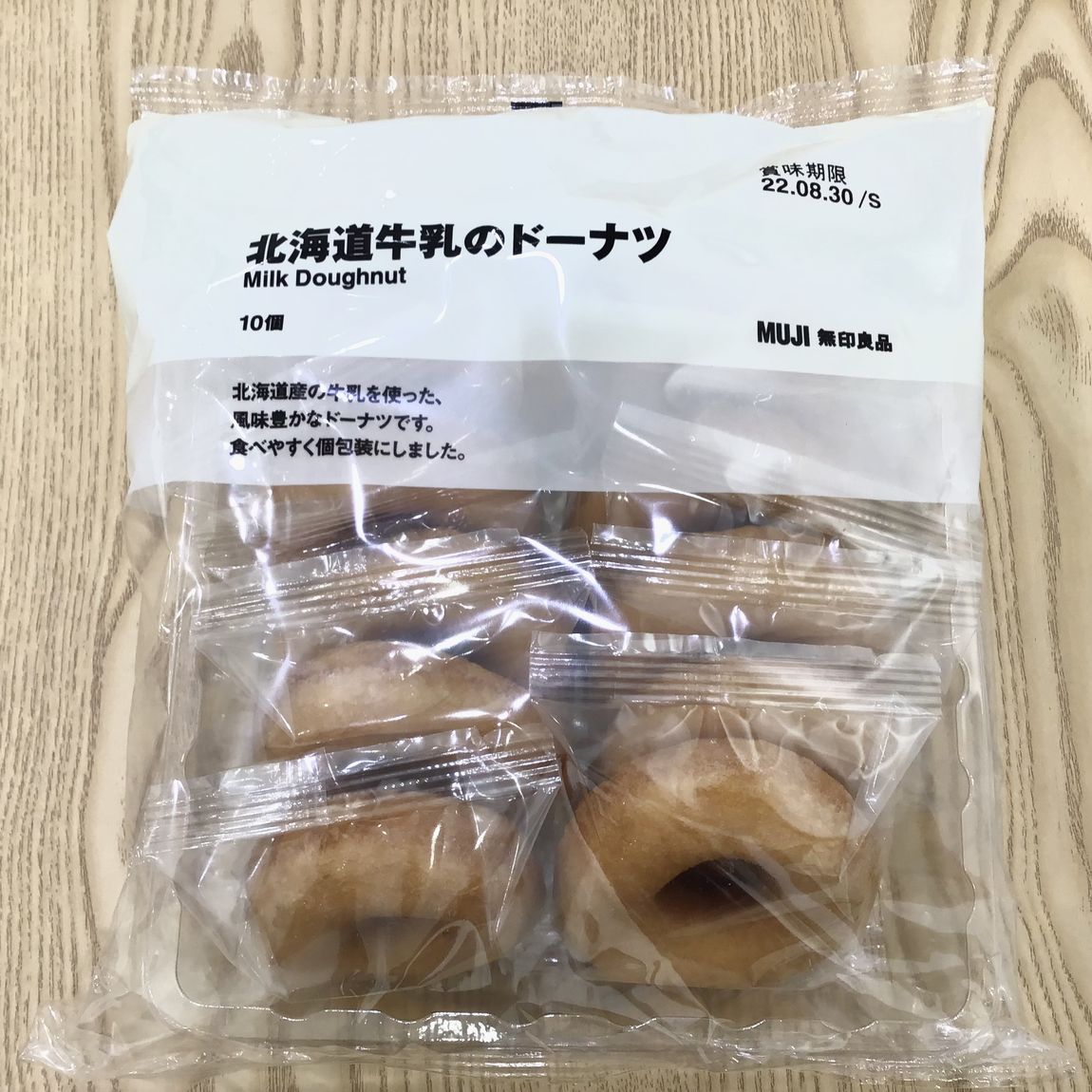 北海道牛乳のドーナツ