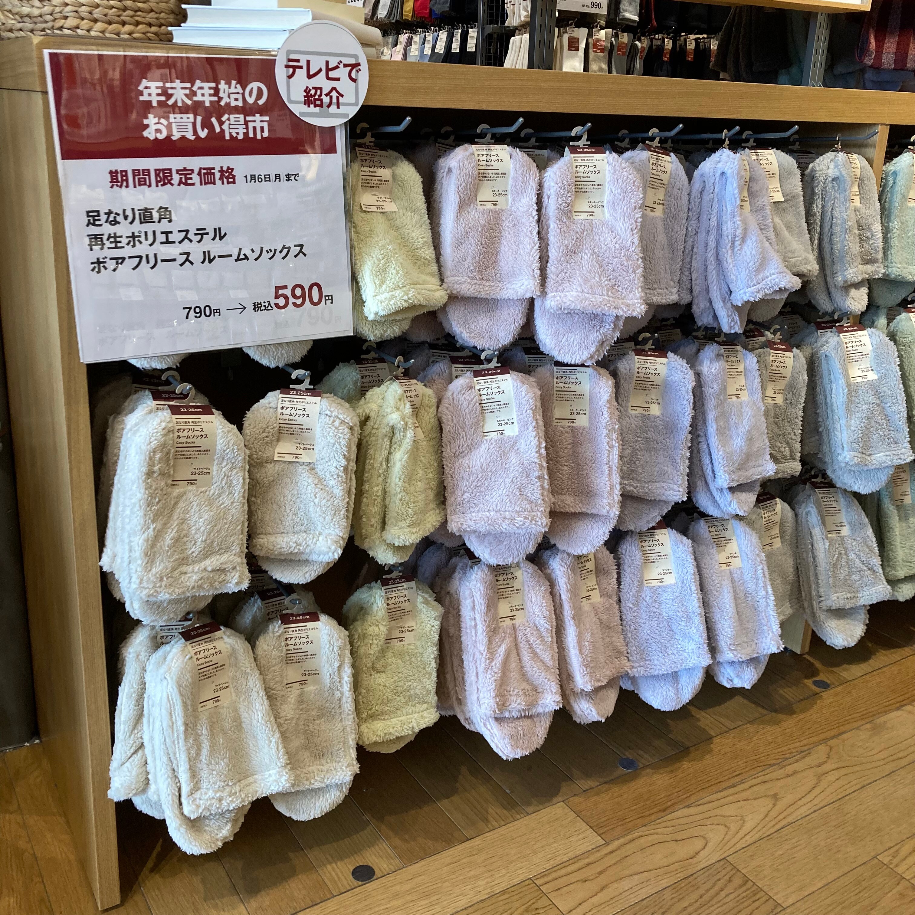 ボアフリースルームソックス　お買い得市